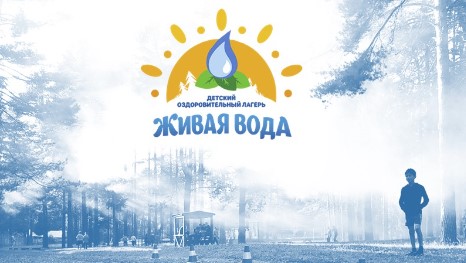 Детский лагерь Живая вода в Кирове на лето 2027 — путёвка для детей 6-14 лет