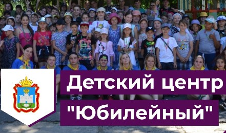 Детский лагерь Юбилейный в Орловской области на лето 2027 — путёвка для детей 6-14 лет
