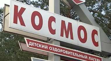 Детский лагерь Космос в Орловской области на лето 2027 — путёвка для детей 6-14 лет