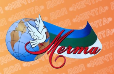 Детский лагерь Мечта в Сыктывкаре на лето 2027 — путёвка для детей 6-14 лет